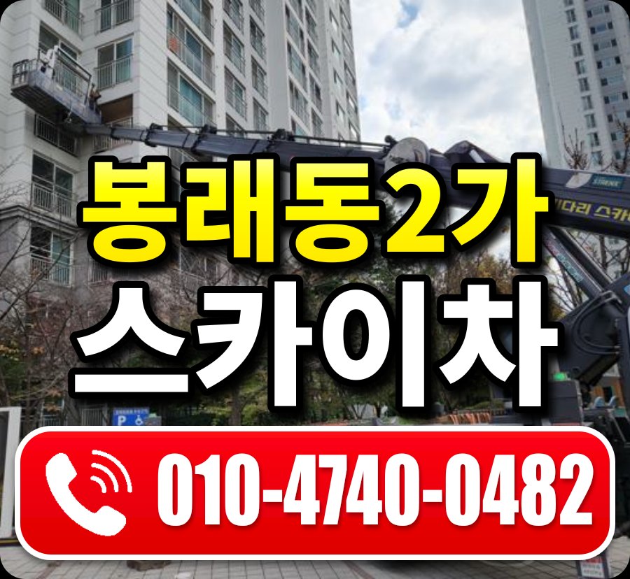봉래동2가 스카이차 010-4740-0482