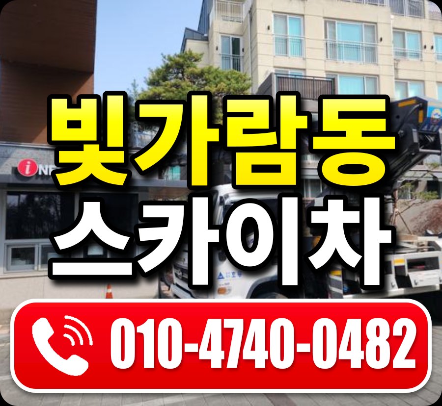 빛가람동 스카이차 010-4740-0482