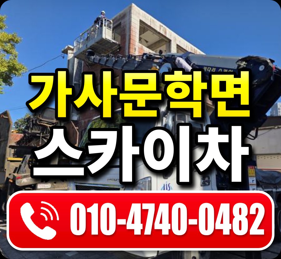 가사문학면 스카이차 010-4740-0482