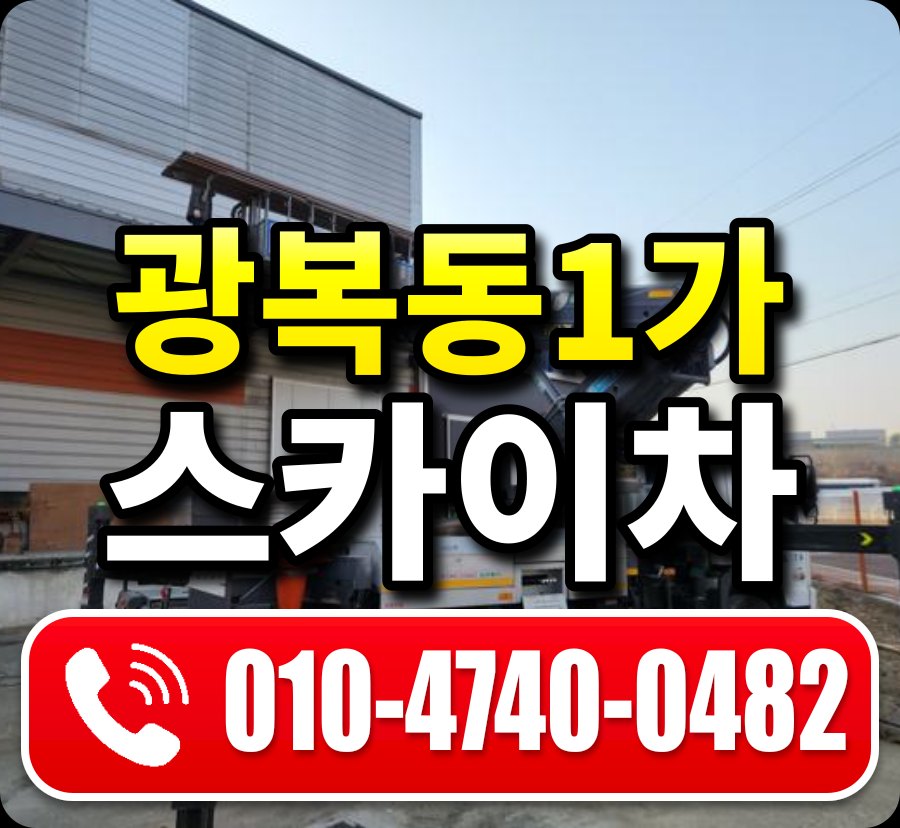 광복동1가 스카이차 010-4740-0482