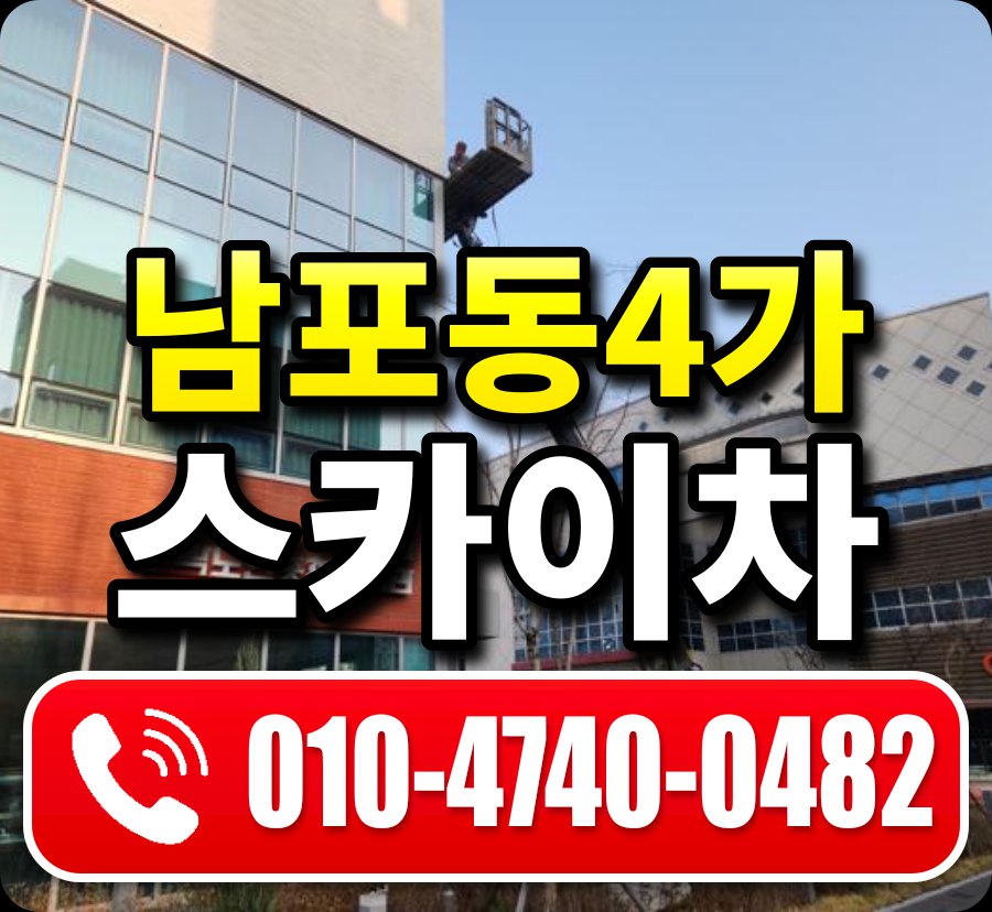 남포동4가 스카이차 010-4740-0482