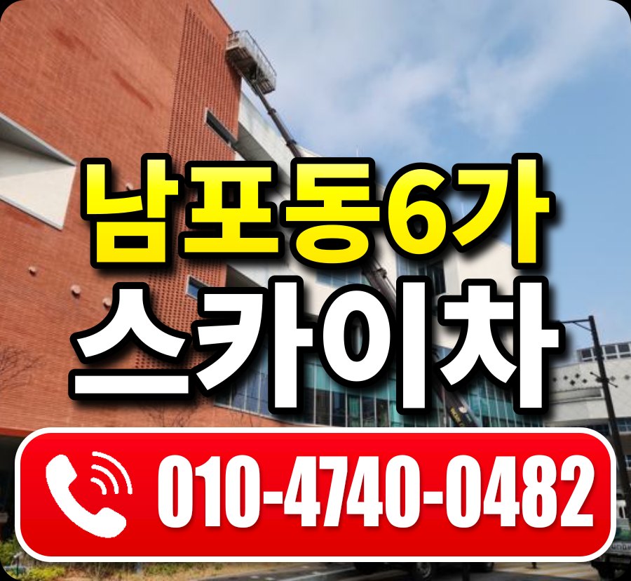 남포동6가 스카이차 010-4740-0482