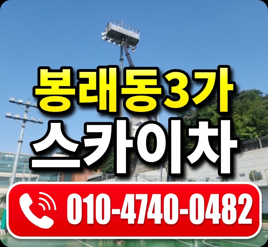 봉래동3가 스카이차 010-4740-0482
