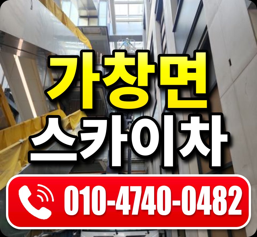 가창면 스카이차 010-4740-0482