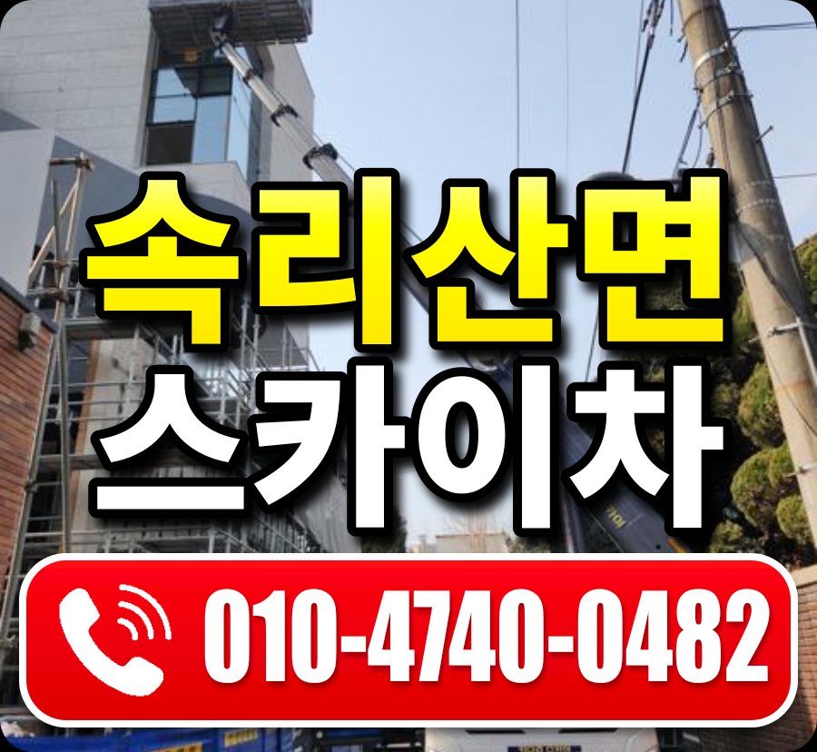 속리산면 스카이차 010-4740-0482