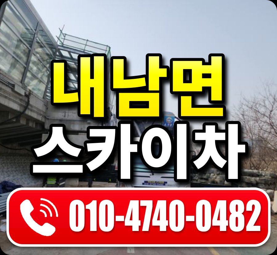 내남면 스카이차 010-4740-0482
