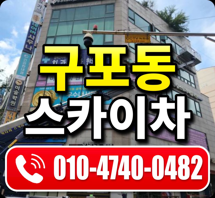 구포동 스카이차 010-4740-0482