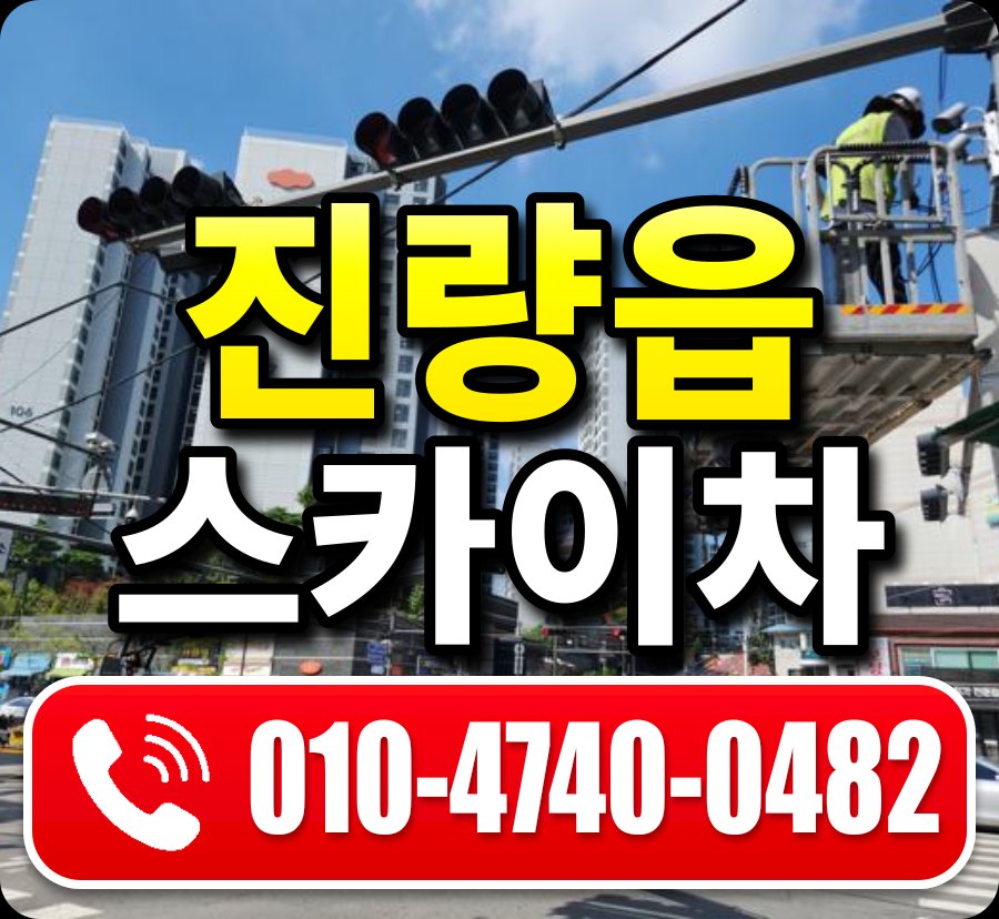 진량읍 스카이차 010-4740-0482
