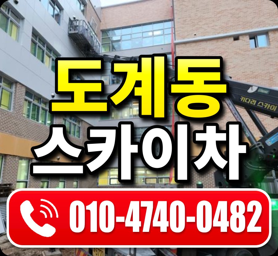 도계동 스카이차 010-4740-0482