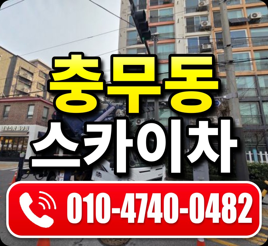충무동 스카이차 010-4740-0482
