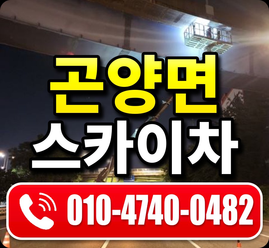 곤양면 스카이차 010-4740-0482