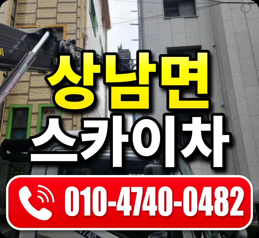 상남면 스카이차 010-4740-0482