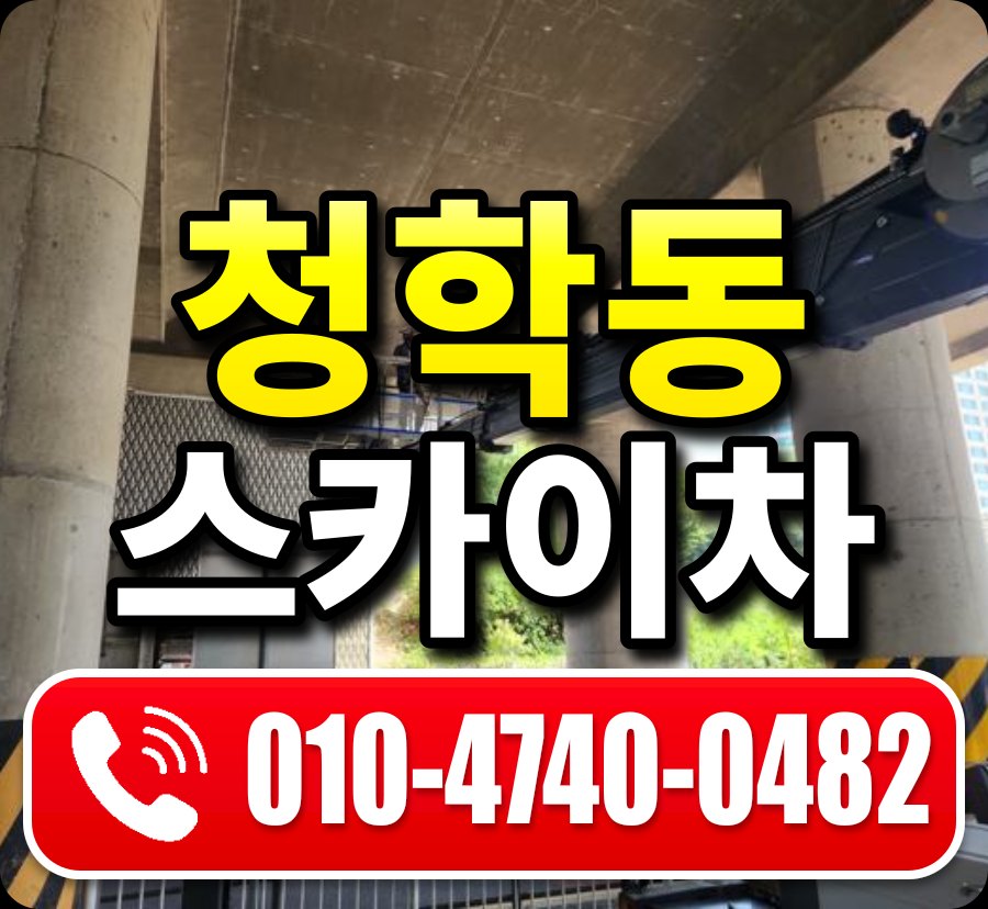 청학동 스카이차 010-4740-0482