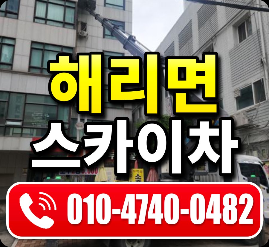해리면 스카이차 010-4740-0482