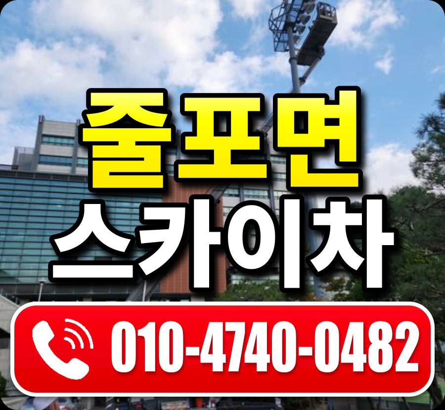 줄포면 스카이차 010-4740-0482